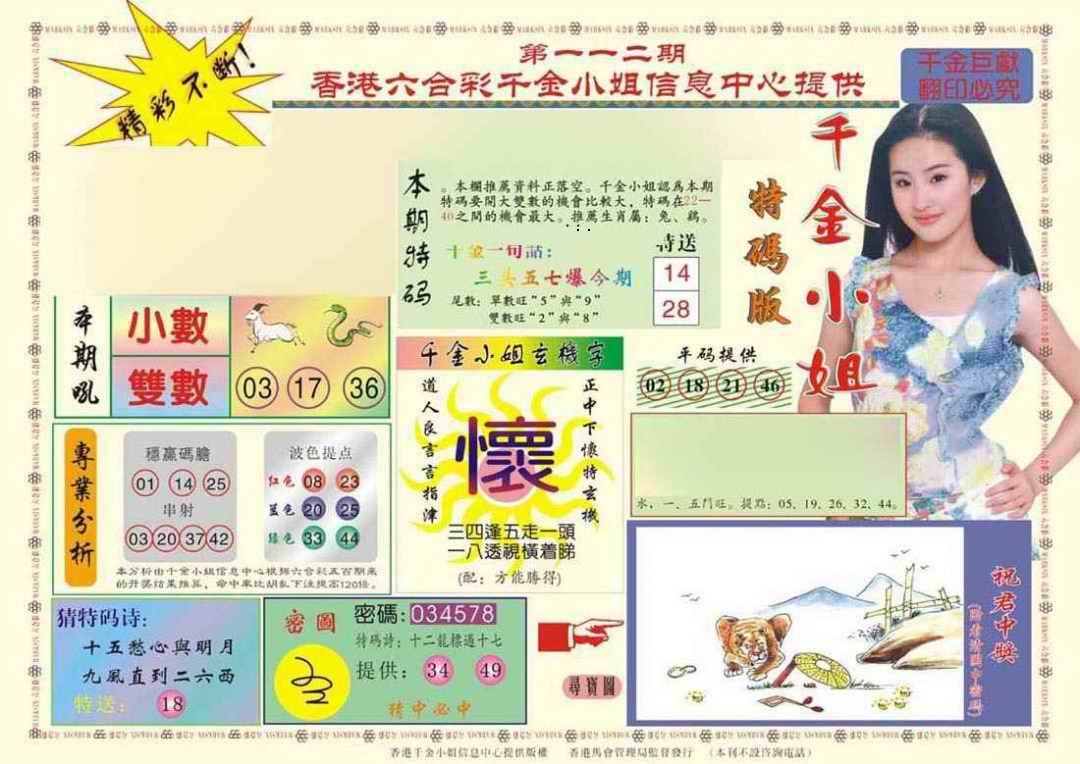 图片如未更新，可能正在上传中，或者开奖日再来看看，不便之处请谅解！