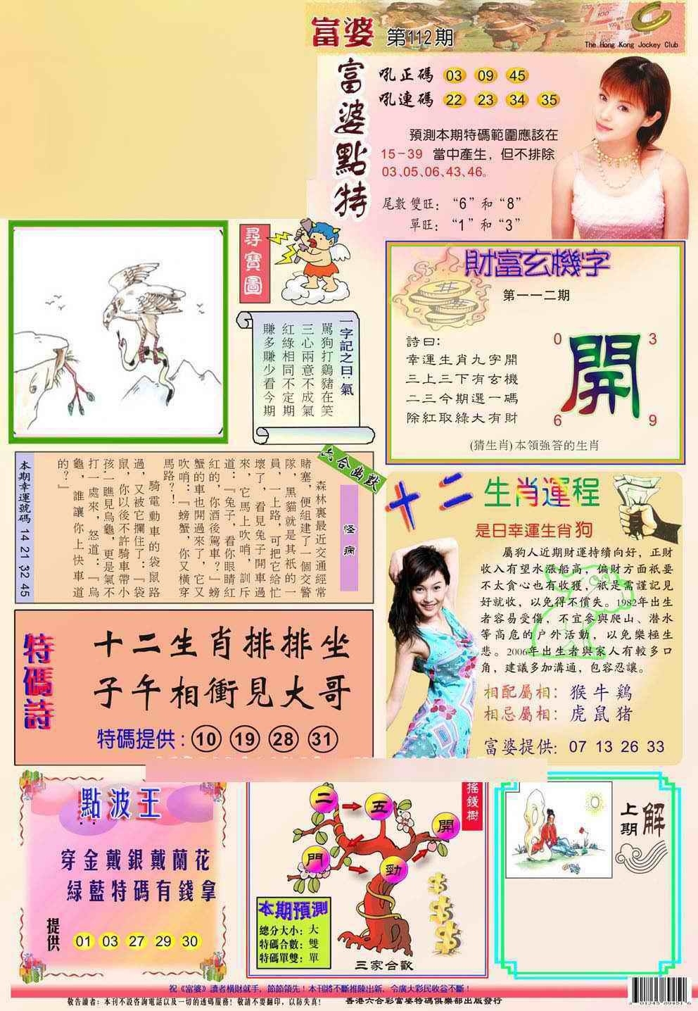 图片如未更新，可能正在上传中，或者开奖日再来看看，不便之处请谅解！