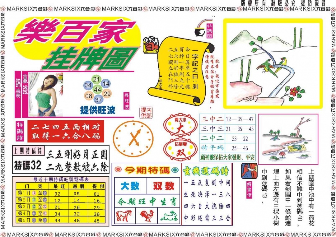 图片如未更新，可能正在上传中，或者开奖日再来看看，不便之处请谅解！
