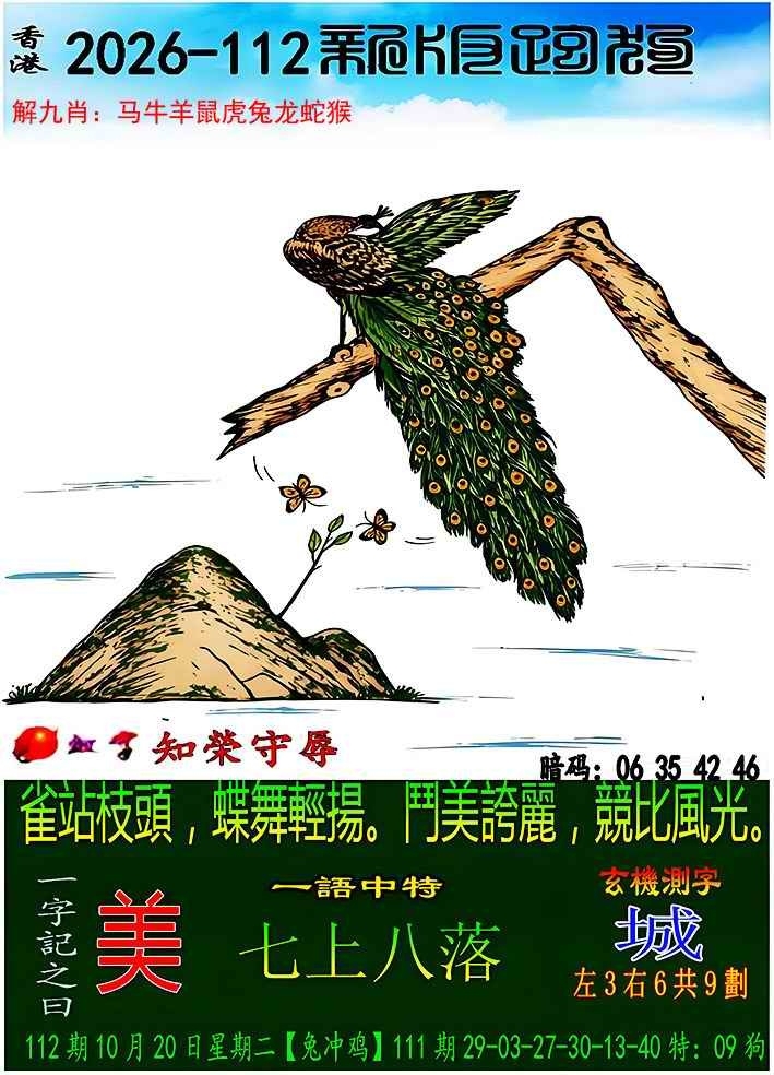 图片如未更新，可能正在上传中，或者开奖日再来看看，不便之处请谅解！