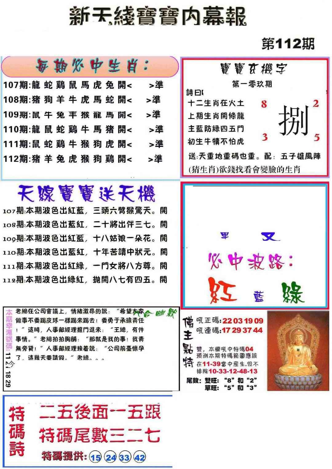 图片如未更新，可能正在上传中，或者开奖日再来看看，不便之处请谅解！
