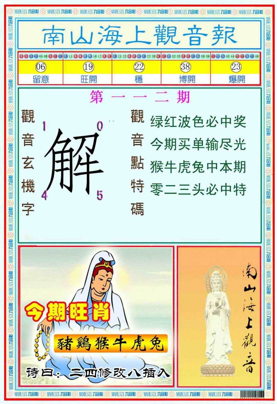 图片如未更新，可能正在上传中，或者开奖日再来看看，不便之处请谅解！