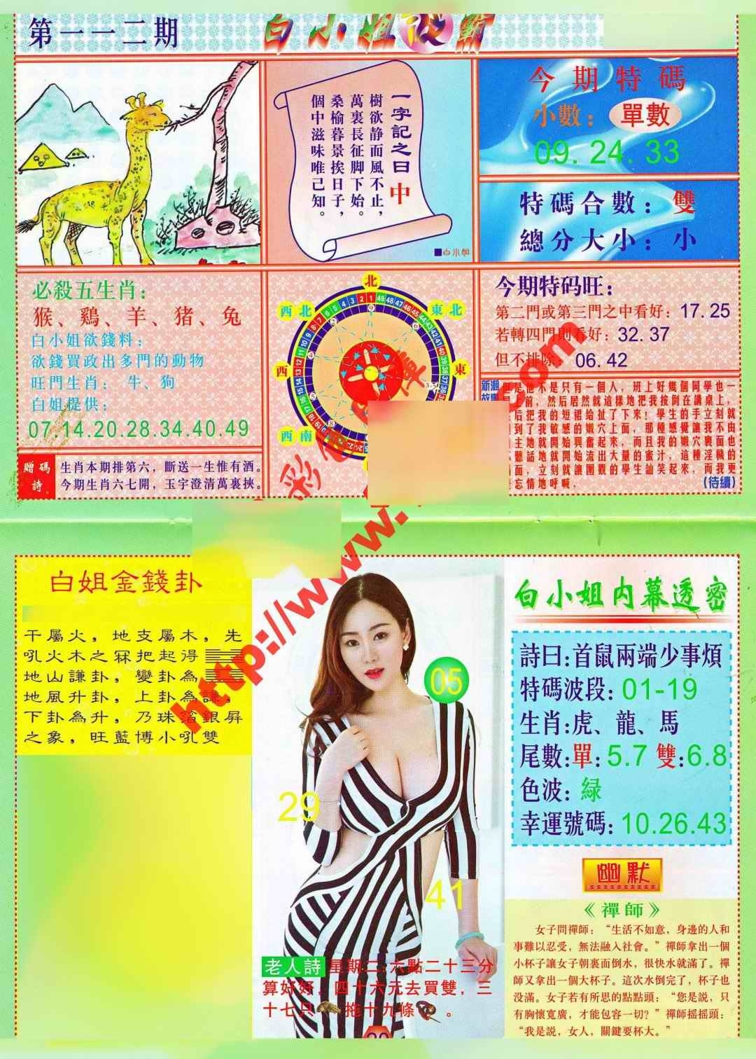 图片如未更新，可能正在上传中，或者开奖日再来看看，不便之处请谅解！