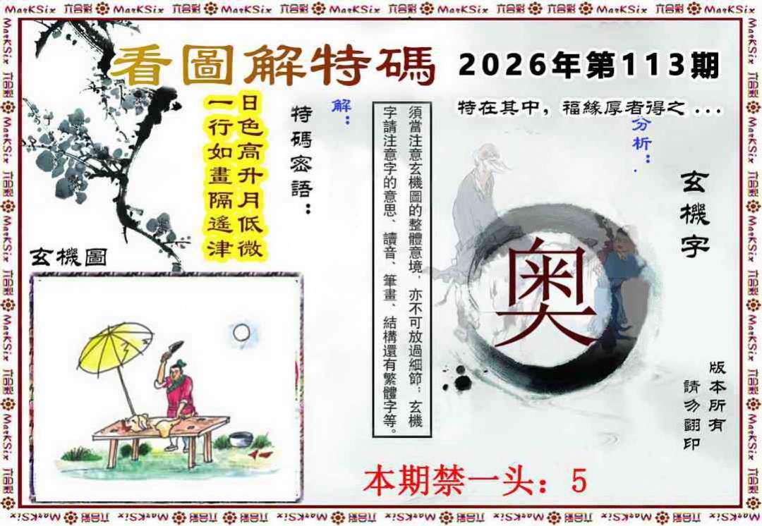 图片如未更新，可能正在上传中，或者开奖日再来看看，不便之处请谅解！