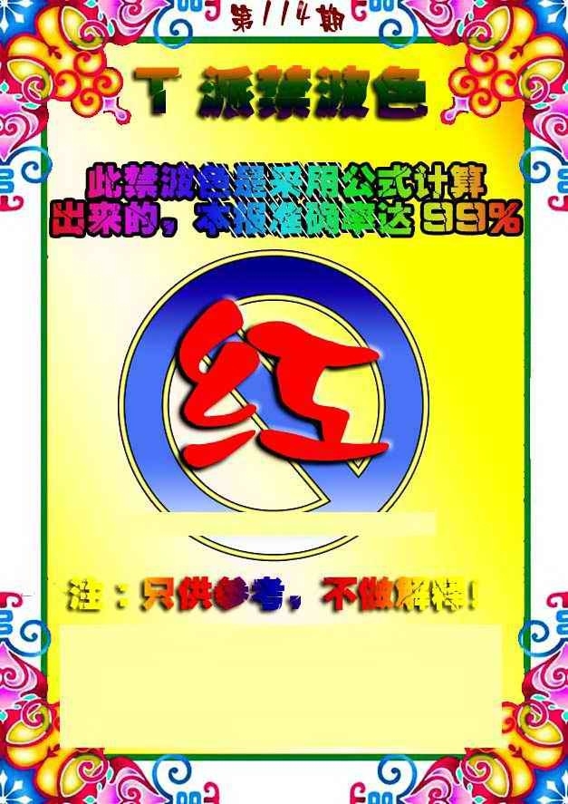 图片如未更新，可能正在上传中，或者开奖日再来看看，不便之处请谅解！