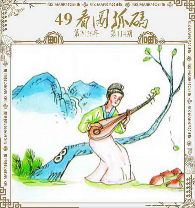图片如未更新，可能正在上传中，或者开奖日再来看看，不便之处请谅解！