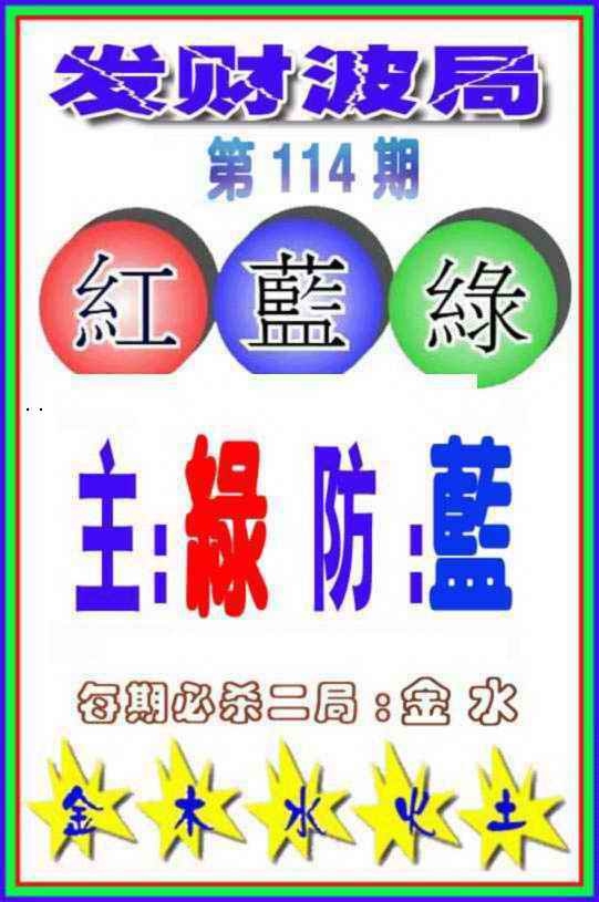 图片如未更新，可能正在上传中，或者开奖日再来看看，不便之处请谅解！