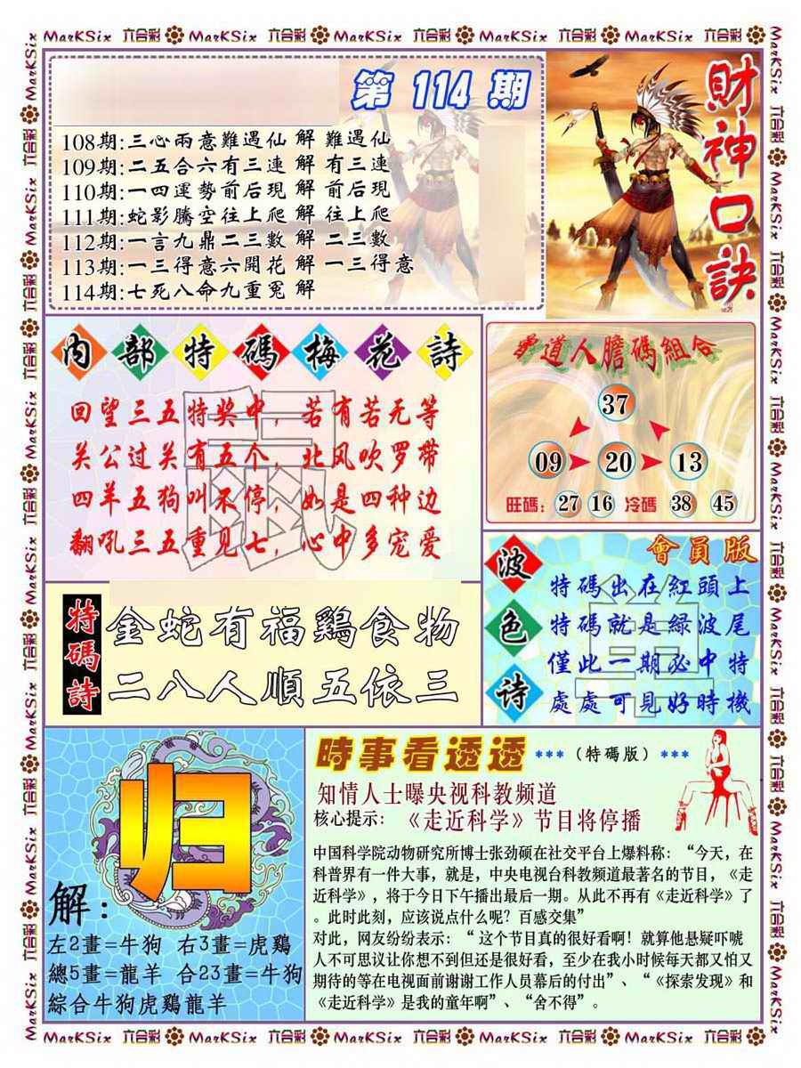 图片如未更新，可能正在上传中，或者开奖日再来看看，不便之处请谅解！