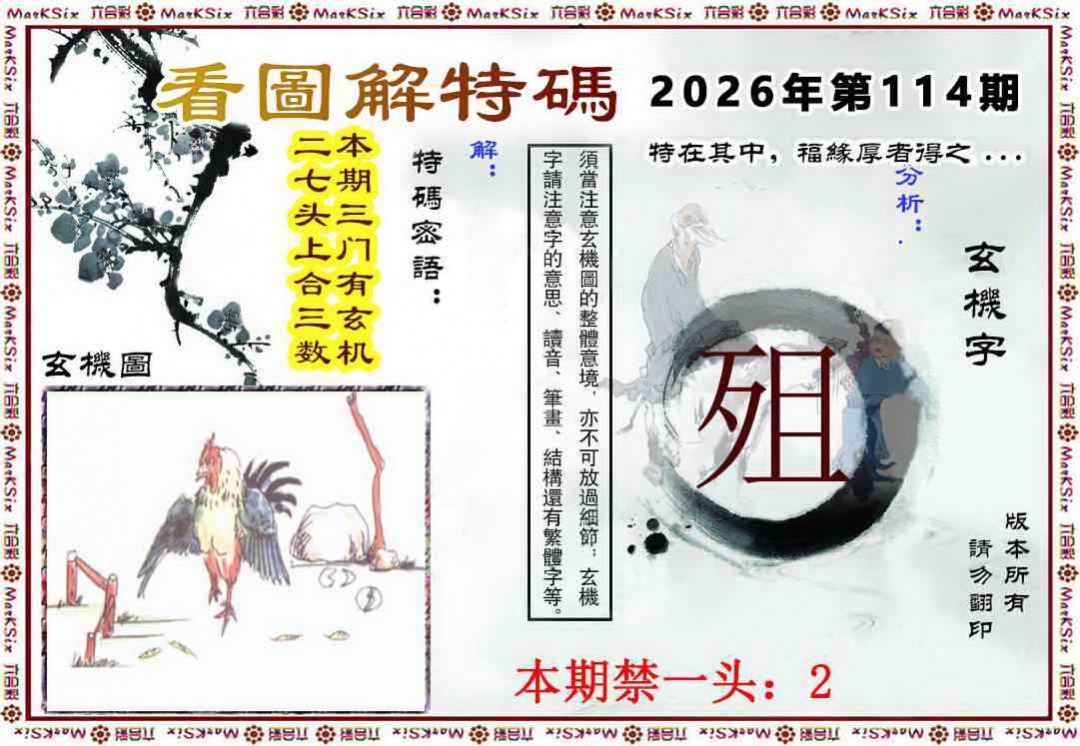 图片如未更新，可能正在上传中，或者开奖日再来看看，不便之处请谅解！