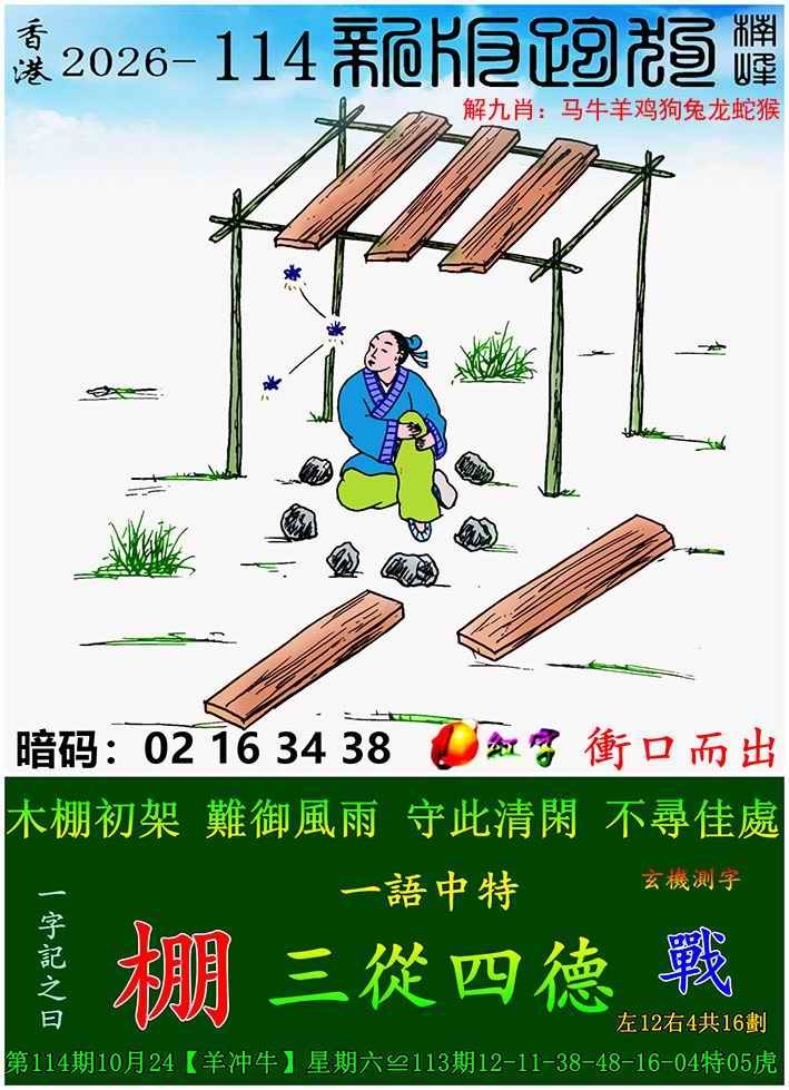 图片如未更新，可能正在上传中，或者开奖日再来看看，不便之处请谅解！