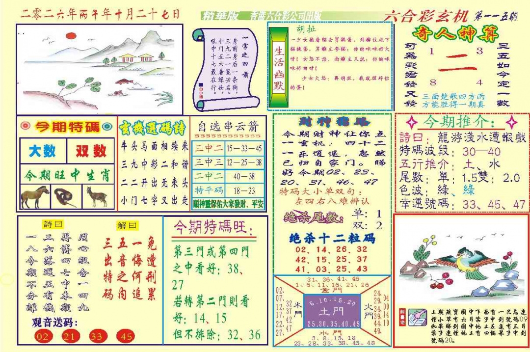 图片如未更新，可能正在上传中，或者开奖日再来看看，不便之处请谅解！