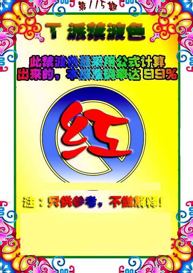 图片如未更新，可能正在上传中，或者开奖日再来看看，不便之处请谅解！