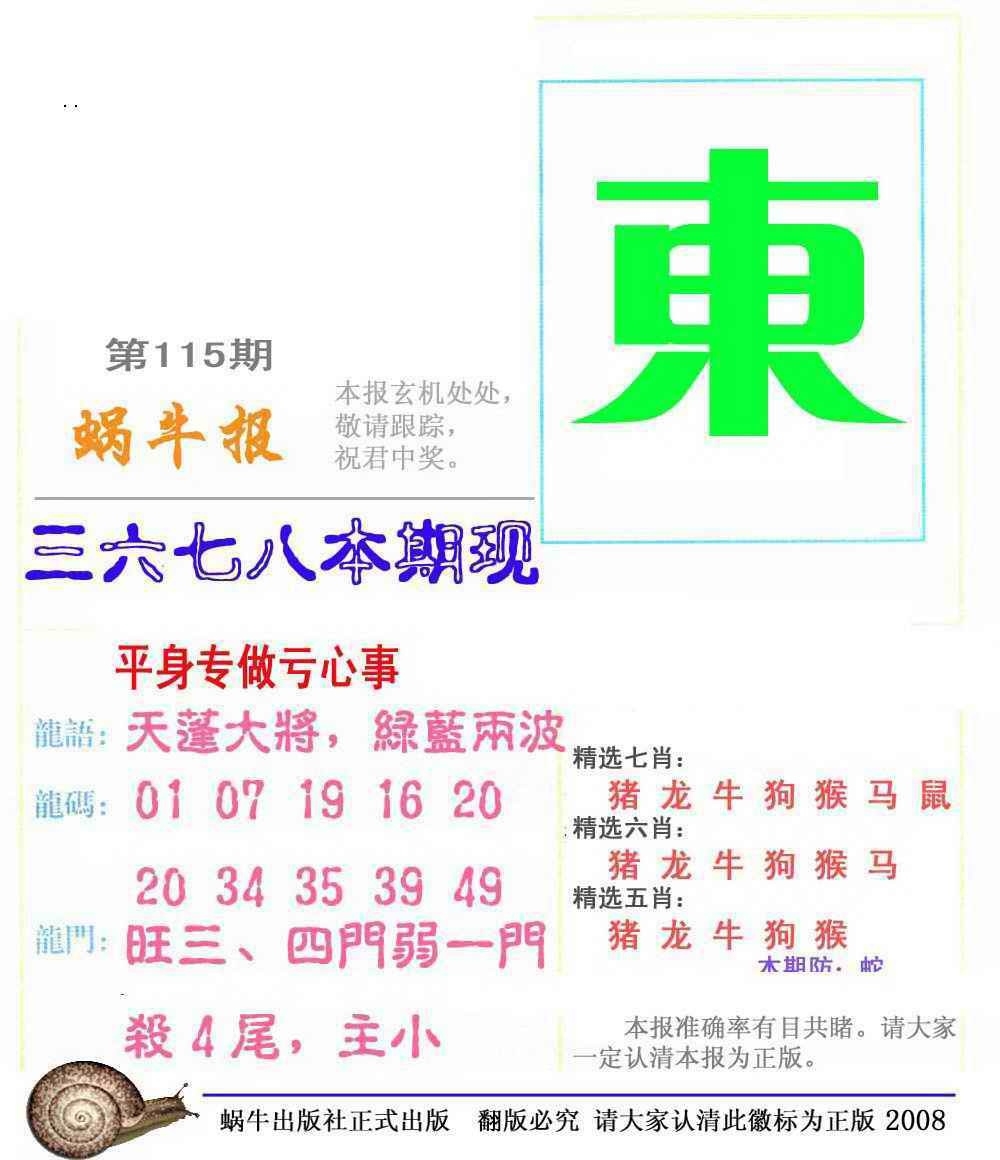 图片如未更新，可能正在上传中，或者开奖日再来看看，不便之处请谅解！