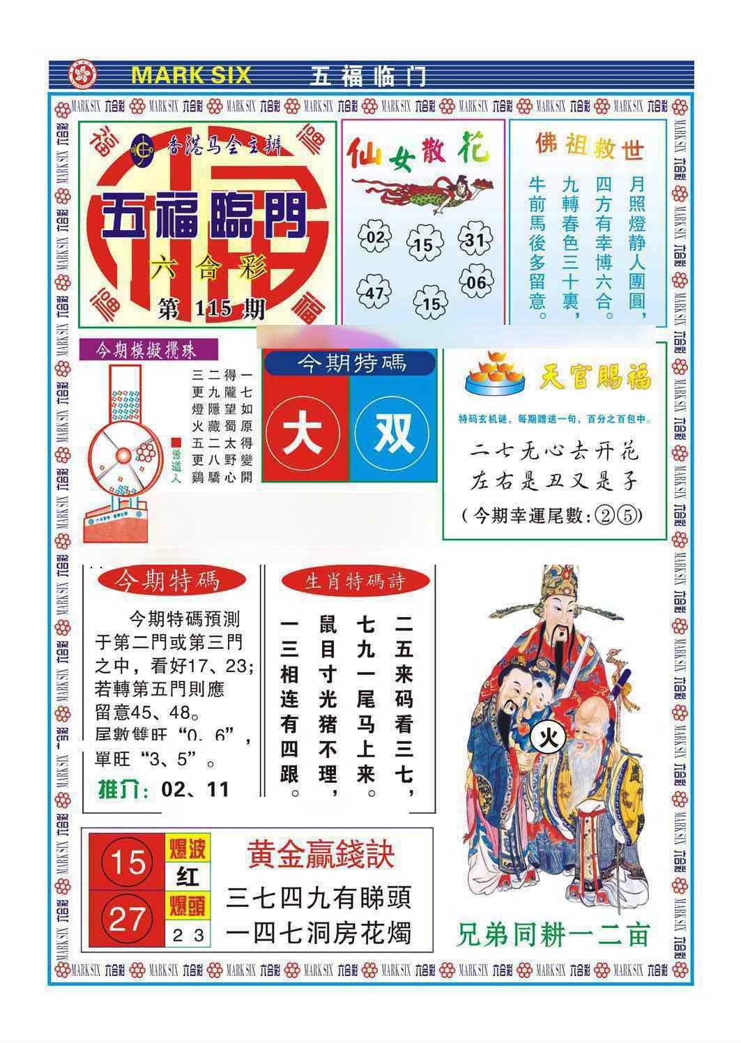 图片如未更新，可能正在上传中，或者开奖日再来看看，不便之处请谅解！