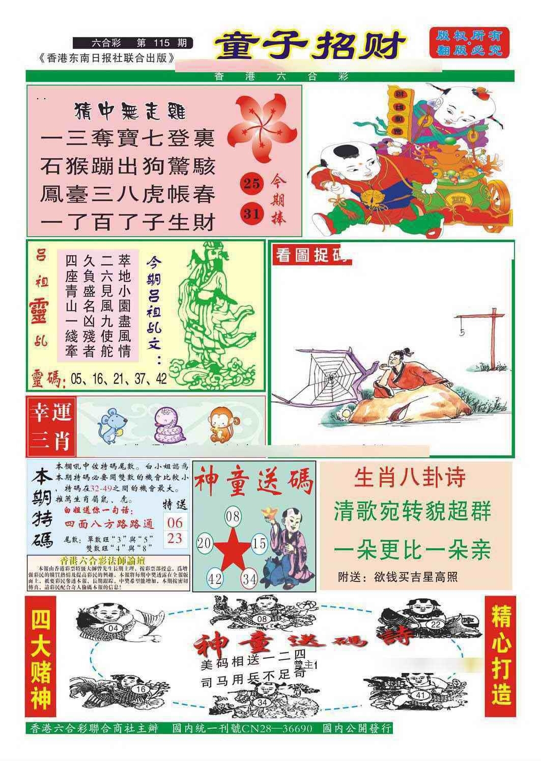 图片如未更新，可能正在上传中，或者开奖日再来看看，不便之处请谅解！