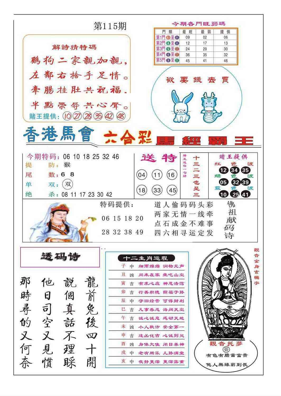 图片如未更新，可能正在上传中，或者开奖日再来看看，不便之处请谅解！