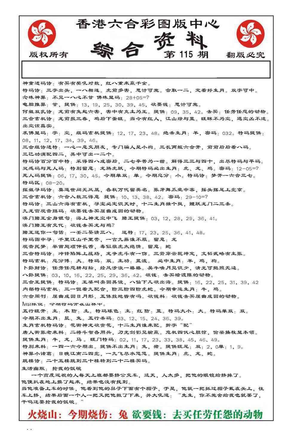 图片如未更新，可能正在上传中，或者开奖日再来看看，不便之处请谅解！
