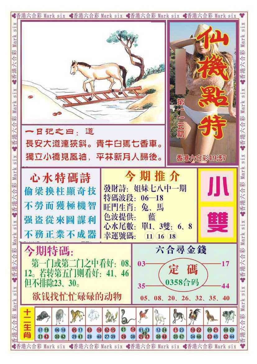 图片如未更新，可能正在上传中，或者开奖日再来看看，不便之处请谅解！