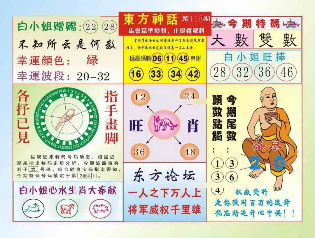 图片如未更新，可能正在上传中，或者开奖日再来看看，不便之处请谅解！