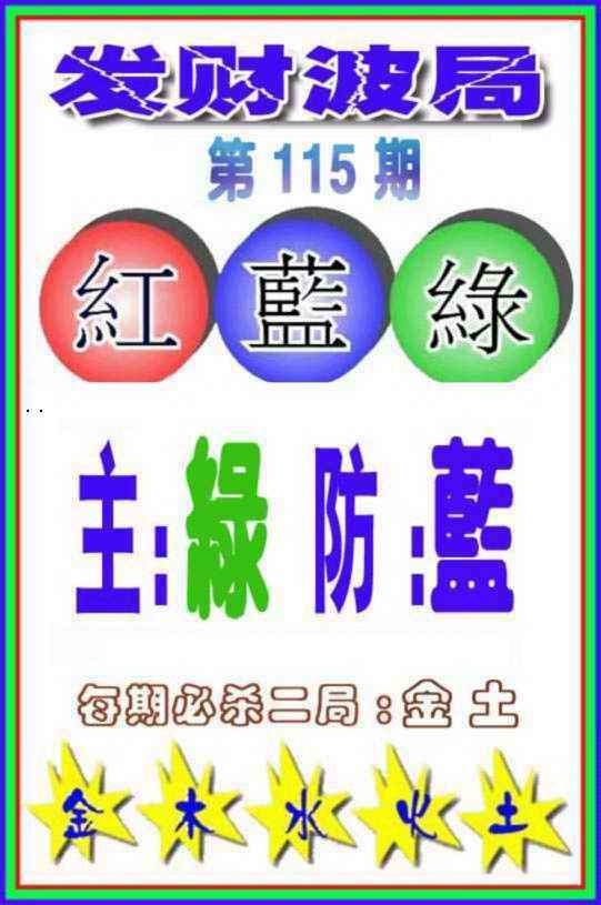图片如未更新，可能正在上传中，或者开奖日再来看看，不便之处请谅解！