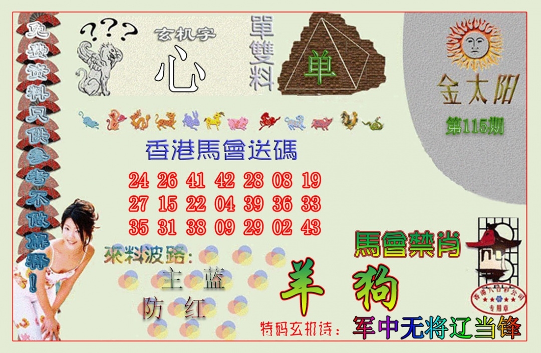 图片如未更新，可能正在上传中，或者开奖日再来看看，不便之处请谅解！