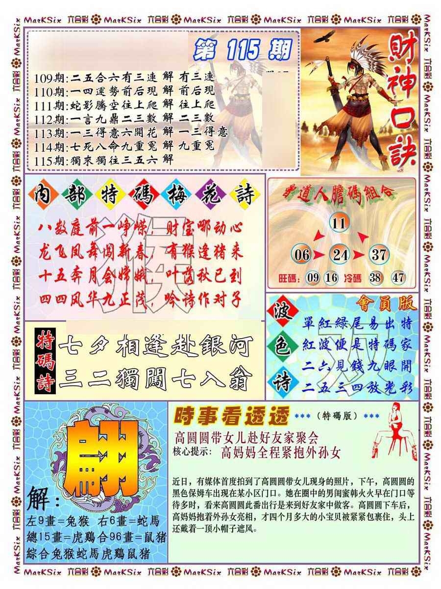 图片如未更新，可能正在上传中，或者开奖日再来看看，不便之处请谅解！