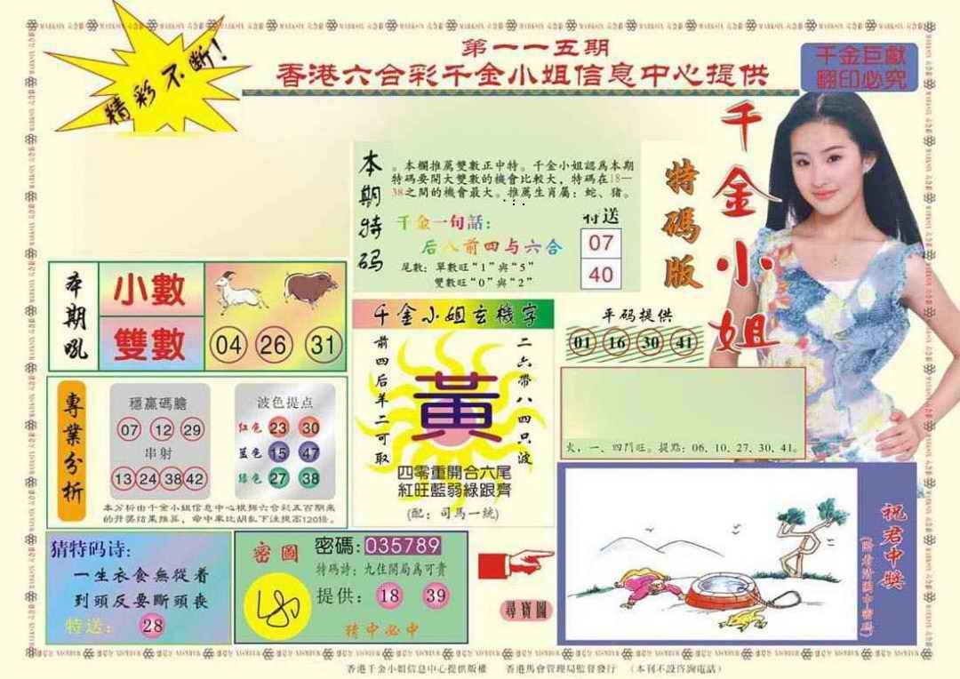 图片如未更新，可能正在上传中，或者开奖日再来看看，不便之处请谅解！