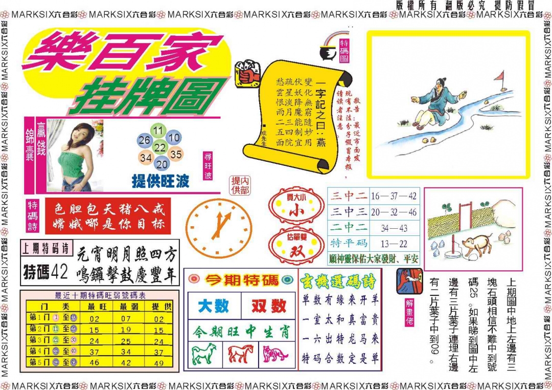 图片如未更新，可能正在上传中，或者开奖日再来看看，不便之处请谅解！