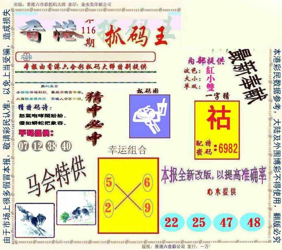 图片如未更新，可能正在上传中，或者开奖日再来看看，不便之处请谅解！
