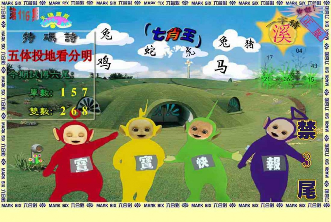 图片如未更新，可能正在上传中，或者开奖日再来看看，不便之处请谅解！