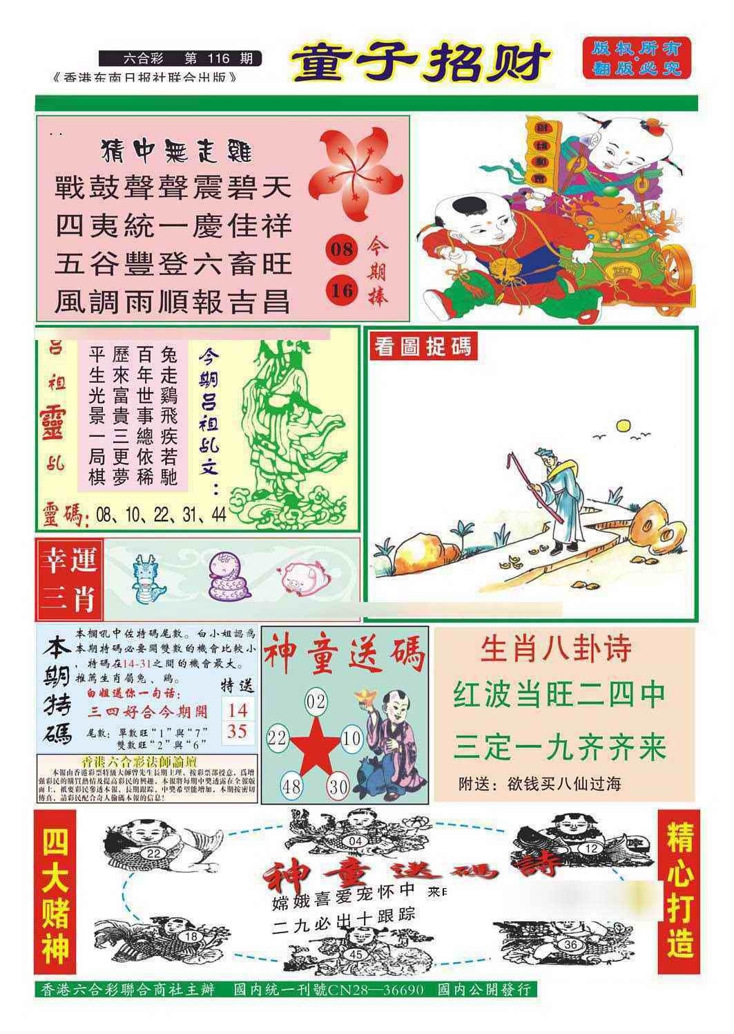 图片如未更新，可能正在上传中，或者开奖日再来看看，不便之处请谅解！