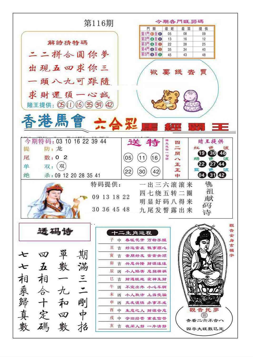 图片如未更新，可能正在上传中，或者开奖日再来看看，不便之处请谅解！