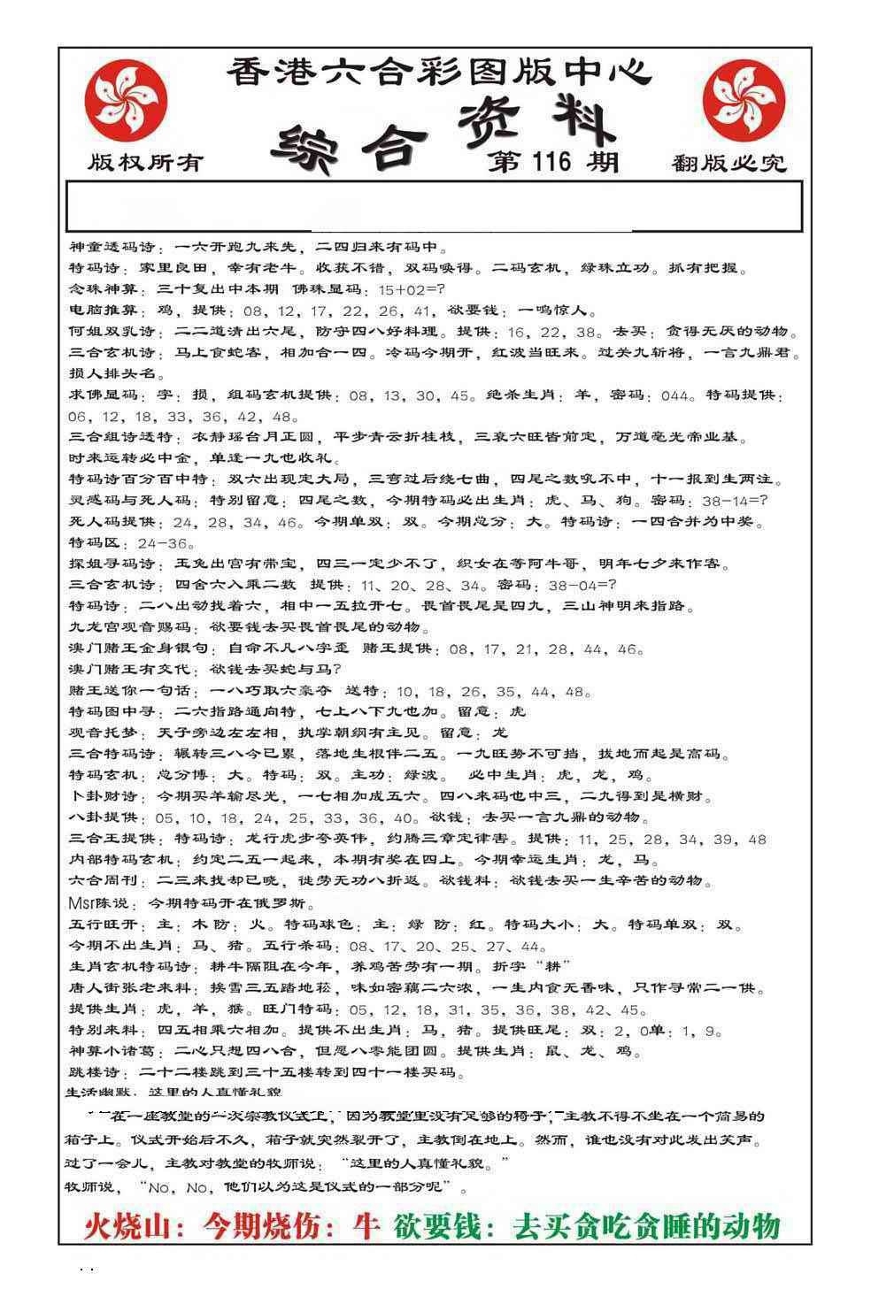 图片如未更新，可能正在上传中，或者开奖日再来看看，不便之处请谅解！