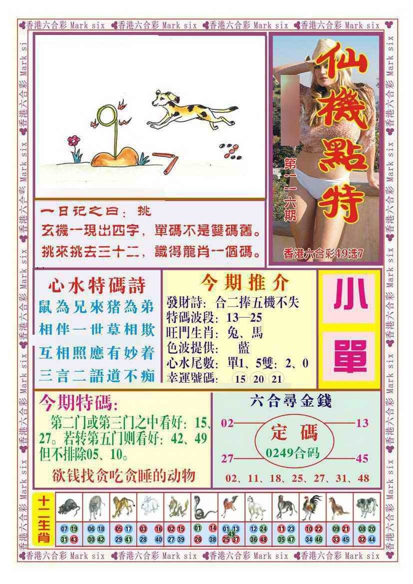 图片如未更新，可能正在上传中，或者开奖日再来看看，不便之处请谅解！