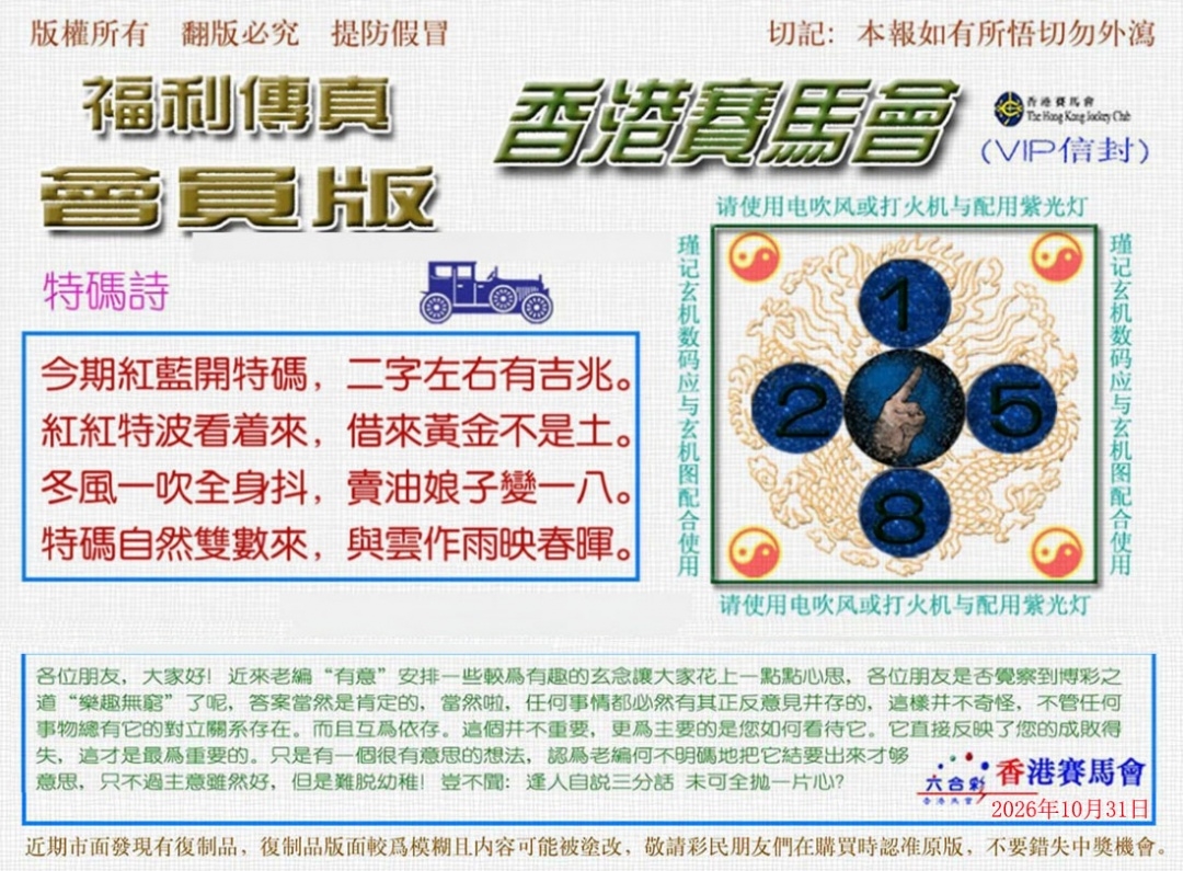 图片如未更新，可能正在上传中，或者开奖日再来看看，不便之处请谅解！