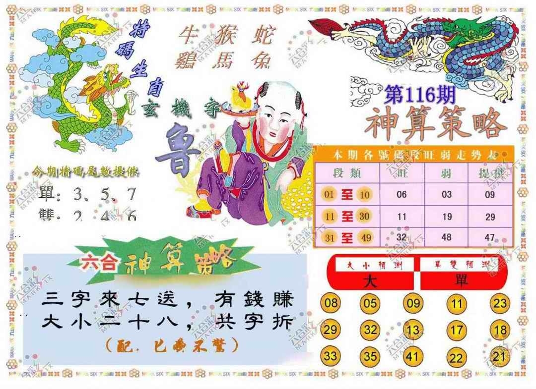 图片如未更新，可能正在上传中，或者开奖日再来看看，不便之处请谅解！