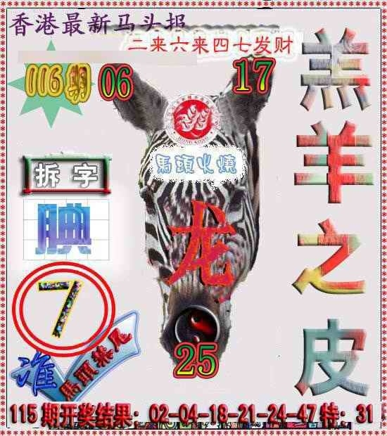 图片如未更新，可能正在上传中，或者开奖日再来看看，不便之处请谅解！