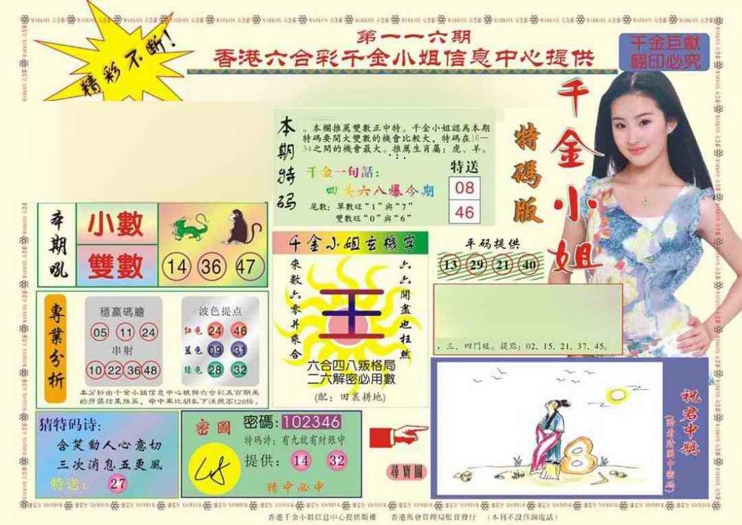 图片如未更新，可能正在上传中，或者开奖日再来看看，不便之处请谅解！