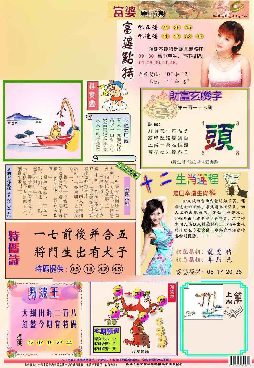 图片如未更新，可能正在上传中，或者开奖日再来看看，不便之处请谅解！