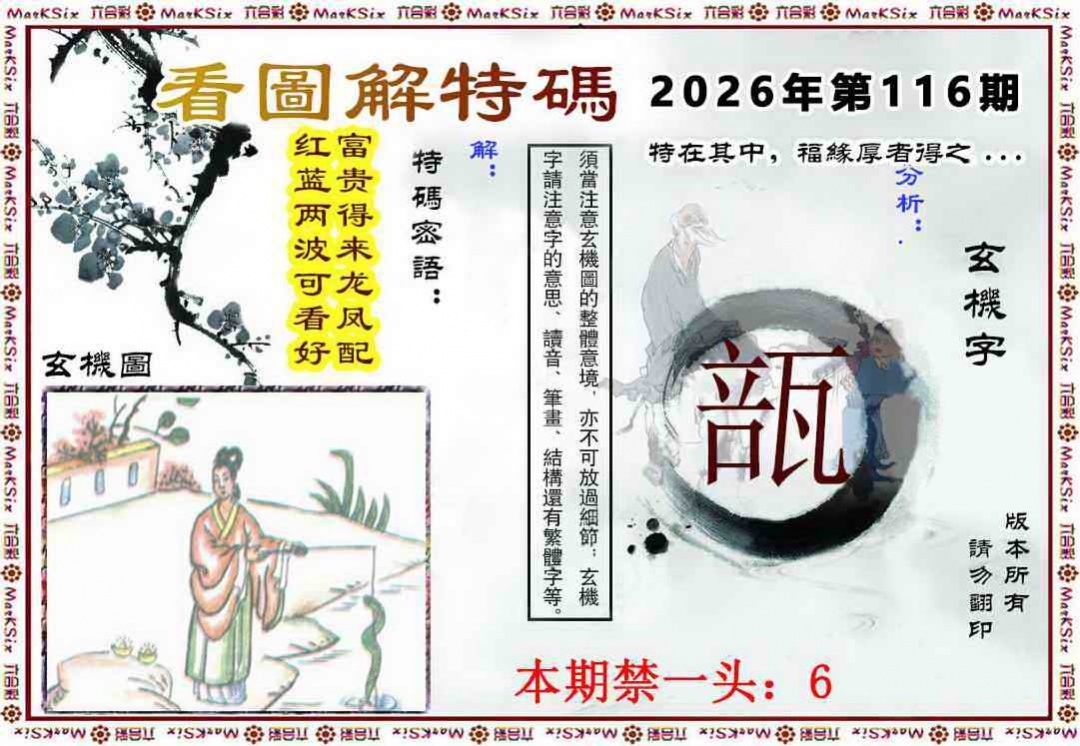 图片如未更新，可能正在上传中，或者开奖日再来看看，不便之处请谅解！