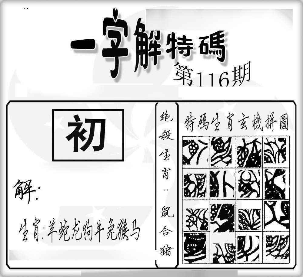 图片如未更新，可能正在上传中，或者开奖日再来看看，不便之处请谅解！