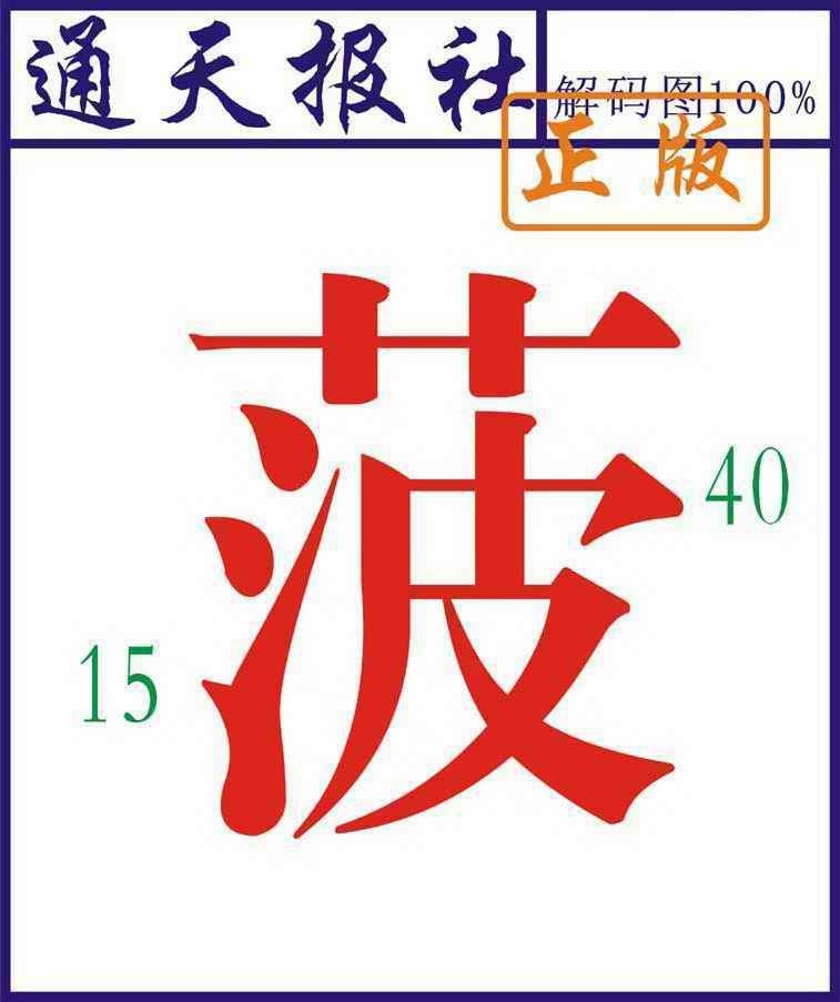 图片如未更新，可能正在上传中，或者开奖日再来看看，不便之处请谅解！