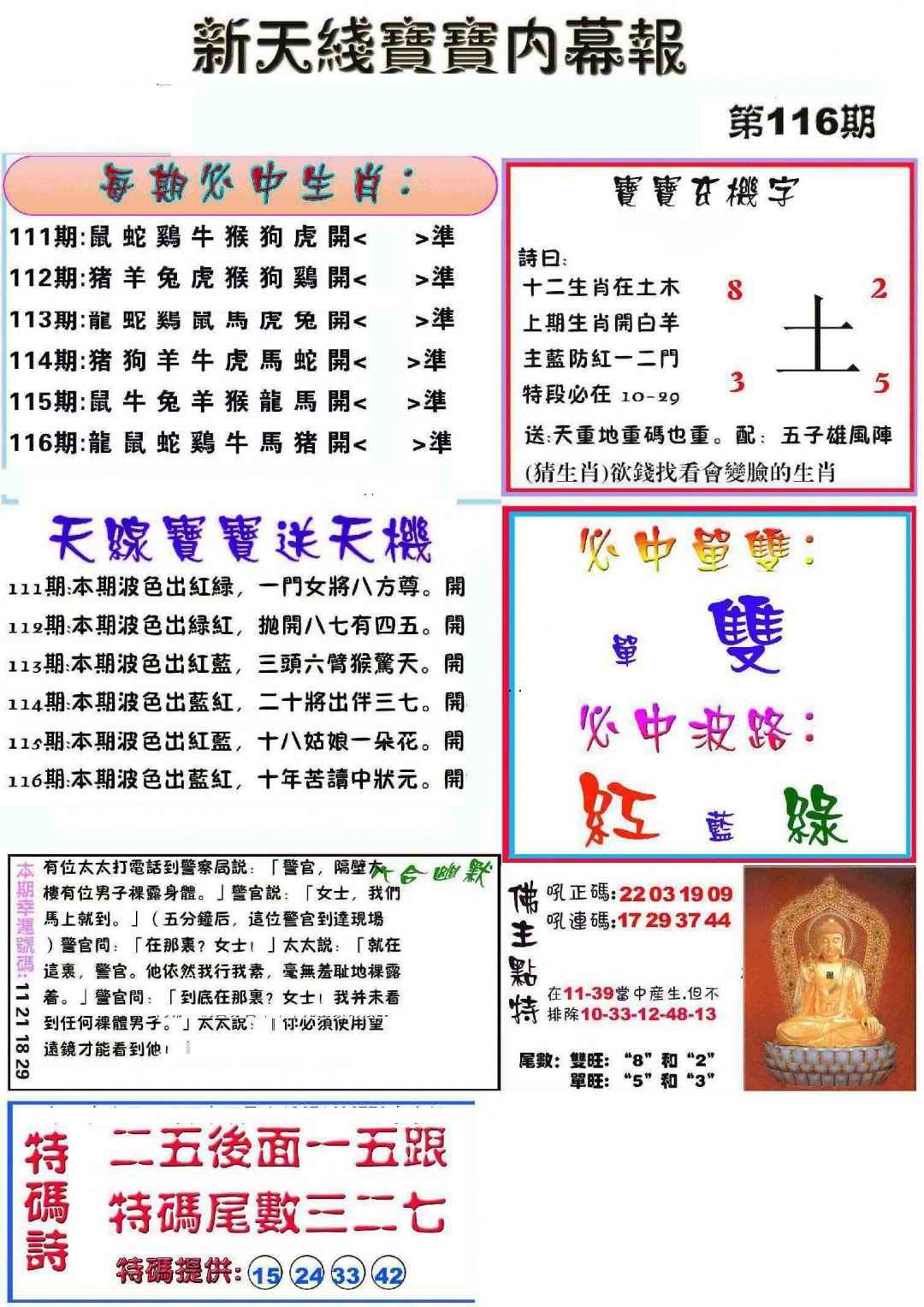 图片如未更新，可能正在上传中，或者开奖日再来看看，不便之处请谅解！