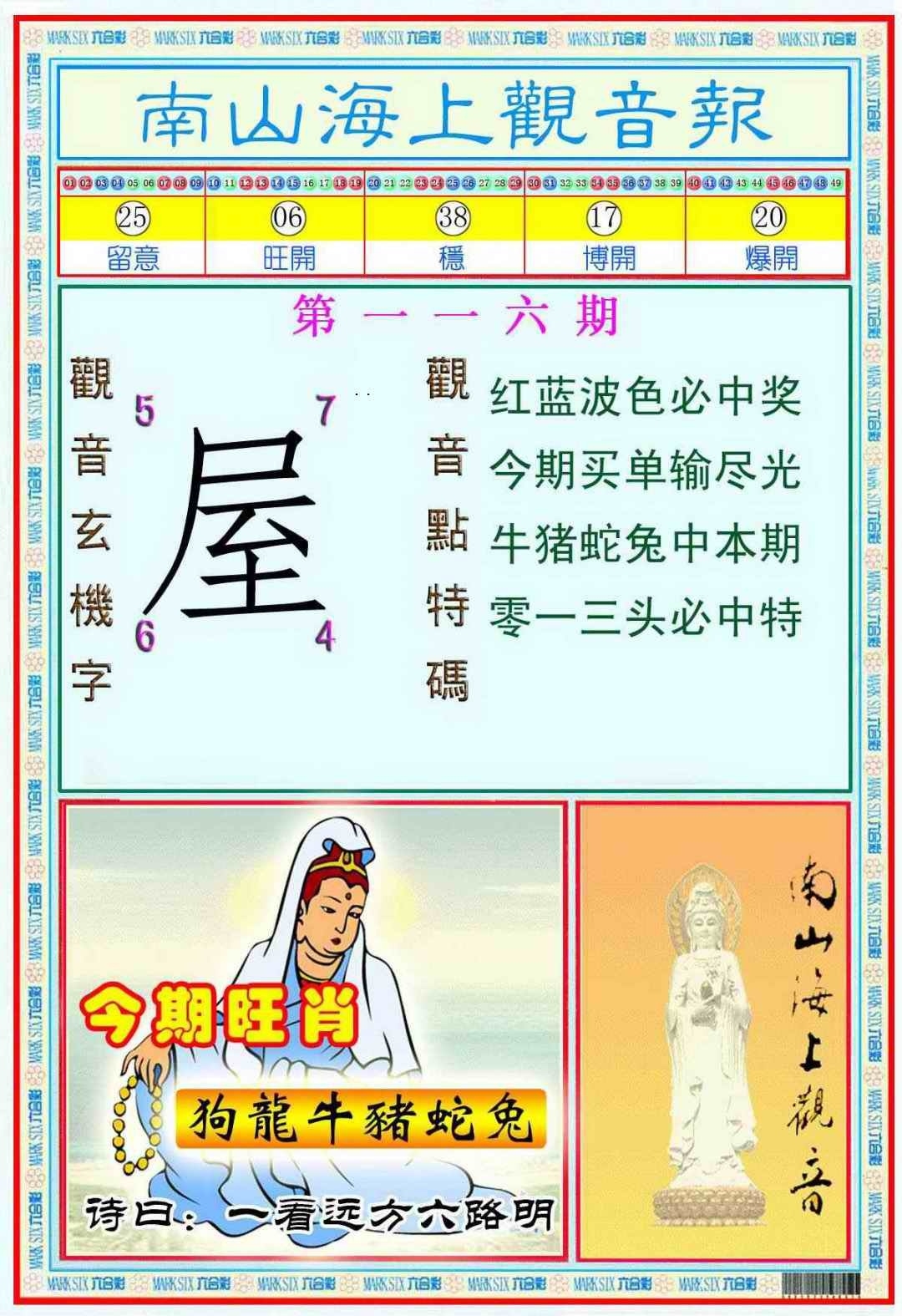 图片如未更新，可能正在上传中，或者开奖日再来看看，不便之处请谅解！