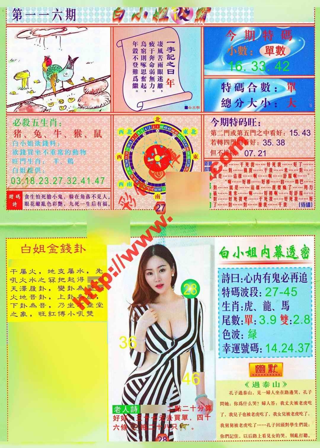 图片如未更新，可能正在上传中，或者开奖日再来看看，不便之处请谅解！