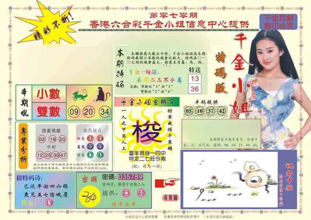 图片如未更新，可能正在上传中，或者开奖日再来看看，不便之处请谅解！