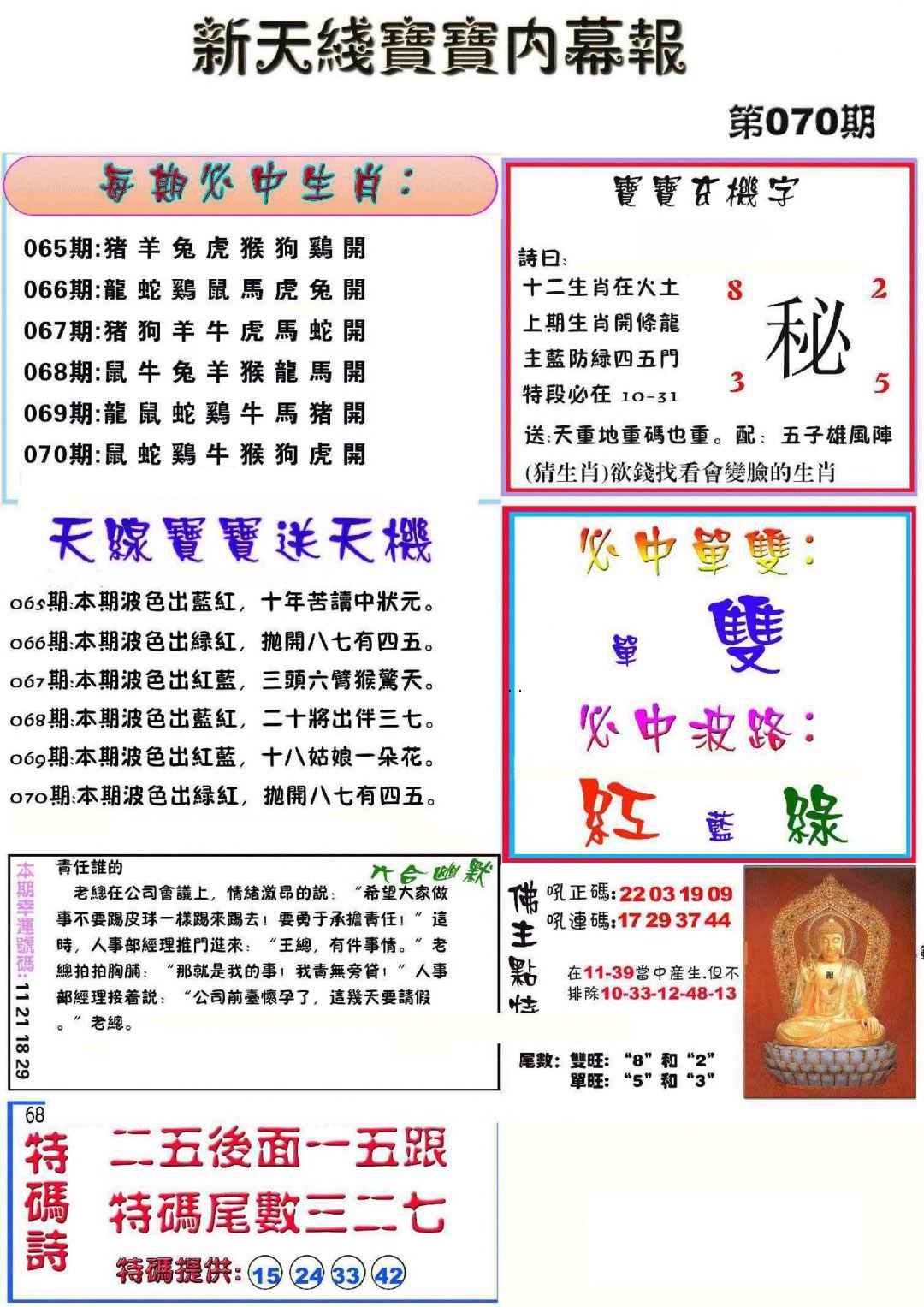 图片如未更新，可能正在上传中，或者开奖日再来看看，不便之处请谅解！
