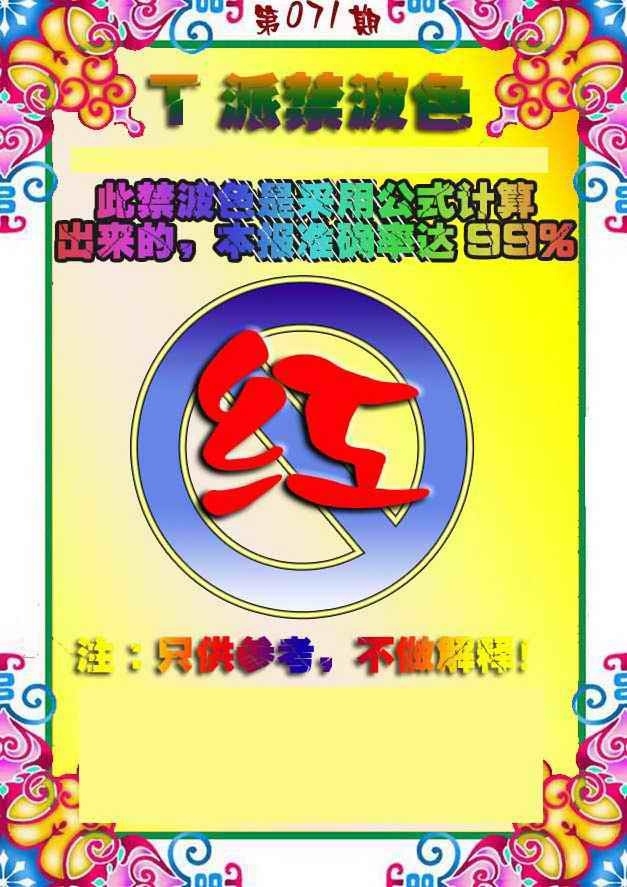 图片如未更新，可能正在上传中，或者开奖日再来看看，不便之处请谅解！