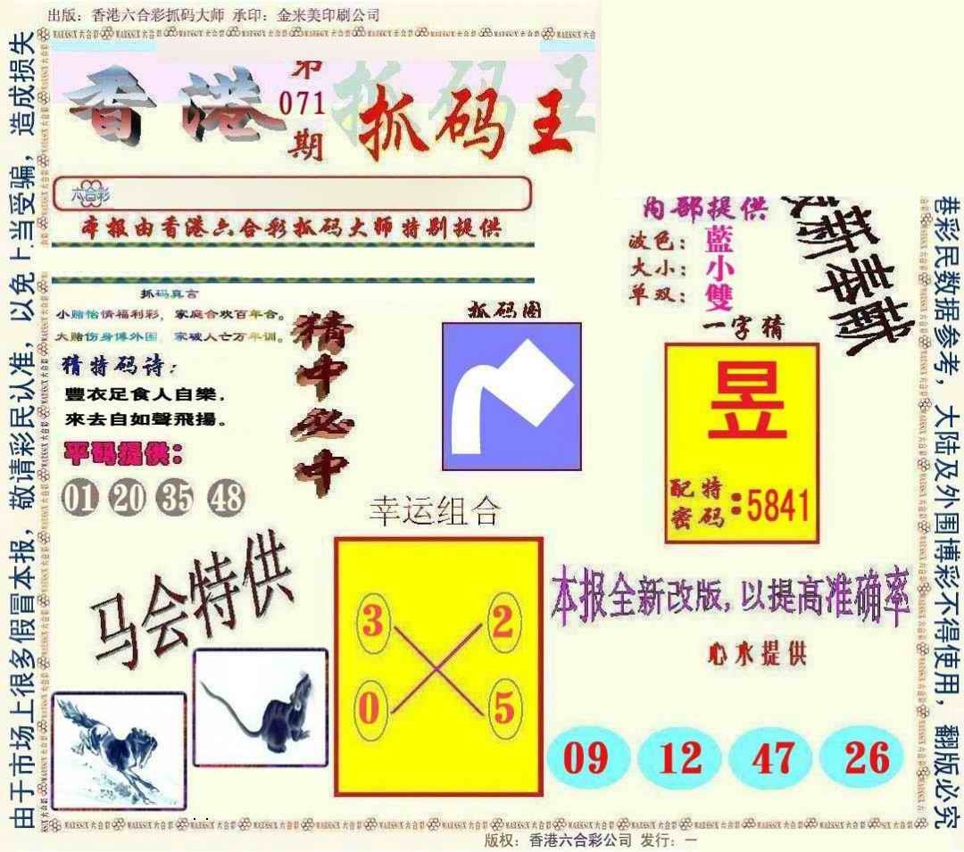 图片如未更新，可能正在上传中，或者开奖日再来看看，不便之处请谅解！