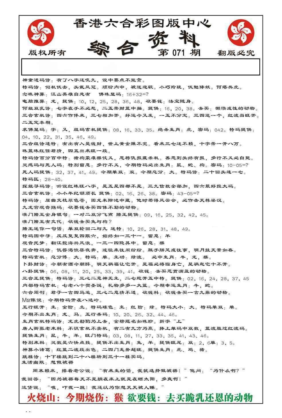 图片如未更新，可能正在上传中，或者开奖日再来看看，不便之处请谅解！